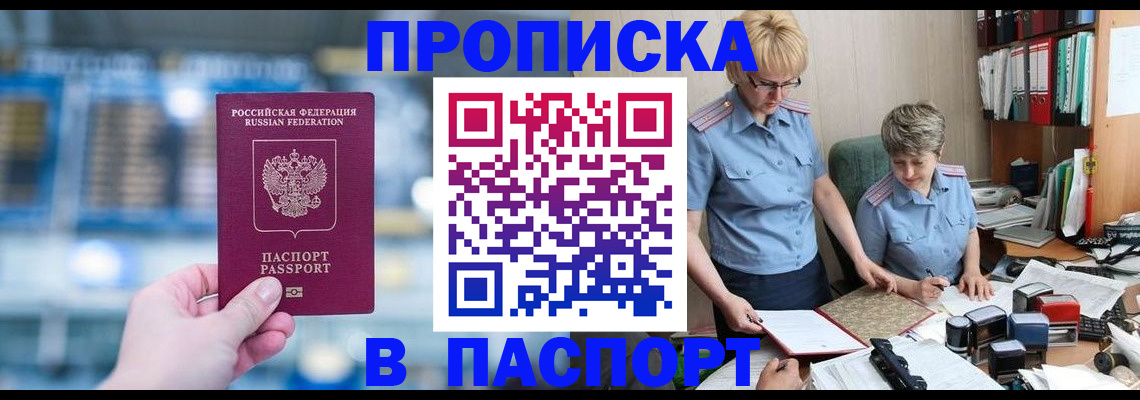 временная регистрация в квартире в Щучье